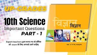 10th Science important Questions for EXAM Board class #passkey by @upgradesedu