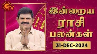 Daily Horoscope | Rasi Palan | நல்ல காலம் பிறக்குது | ராசிபலன் | 31.12.2024 | Sun News