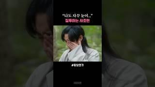 [환상연가] 나물 캐다가 질투하는 박지훈