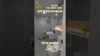 #안산신축빌라#선부동신축빌라 #무입주금