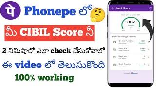 How to check Free Cibil Score on Phonepe in Telugu|Check credit score on Phonepe telugu