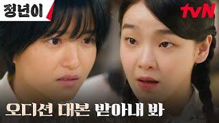 김태리, 자존심 긁는 연구생들의 괴롭힘에 복수의 의지 활활 #정년이 EP.2 | tvN 241013 방송