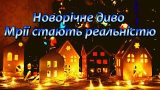 Здійснення бажань | Медитація на здійснення бажань | Здійсни свої мрії