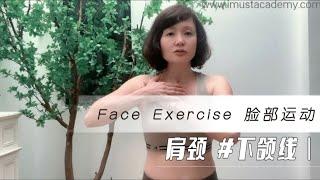 Face Exercise for neck shoulder and jawlines 脸部运动 肩颈下颌