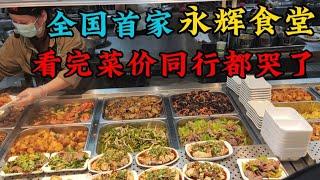 福州永辉超市开食堂啦！这个菜品单价我都震惊了！餐饮业太卷了  Chinese food