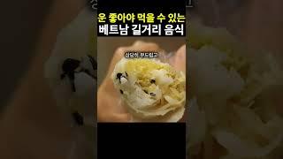 운이 좋아야 먹을 수 있는 간식