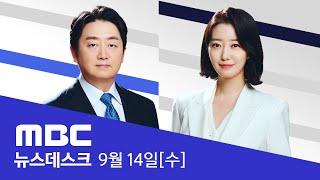 미국 물가 '충격'··금리 1%p 인상?  - [풀영상] MBC 뉴스데스크 2022년 09월 14일