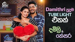 දමිත්‍රි පුදුම tube light එකක් | Star Back to School with Damithri & Kesara