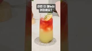 베리에이션티 추천 #청포도히비스커스#레시피#대구카페#언앨리#카페투어#vlog#취미생활