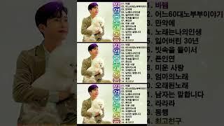 임영웅 노래모음 14곡 을 광고없이듣기 임영웅 마음의 위로가 되는 노래모음🪄바램 미스터트롯 예선전, 무지개, 별빛 같은 나의 사랑아, 어느 60대 노부부 이야기 #shorts