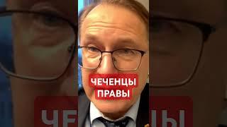 Чеченцы сделали все по закону и международному праву. Профессор Жалимас