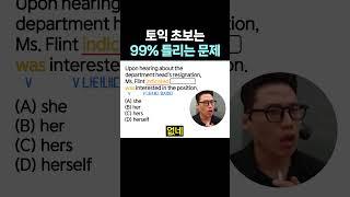 이 문제 맞혀야 토익 700점 가능