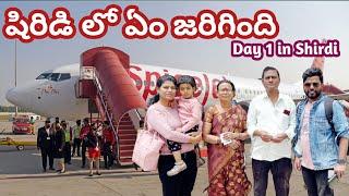 What happened in Shirdi || Shirdi Day 1 Trip with family | Shirdi vlog | Bangalore to Shirdi