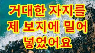 (실화사연)당직날 어두운 현장에서 밀착해 오는 앙큼한 그녀.. _ 실화사연 _ 네이트판 _ 사연 _ 연애 _ 사랑 _ 라디오#사이다사연 #시어머니 #반전사연 / 支え合い/豪雨