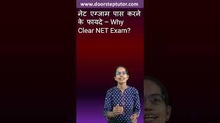 नेट एग्जाम पास करने के फायदे – Why Clear NET Exam? NTA NET JRF