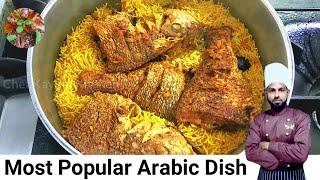 Fish Kabsa Recipe | Kabsa Saudi Recipe | وصفة كبسة السمك | Kabsa Rice Recipe