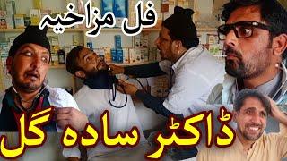 Sada gul Doctor Sho | funny video by sadagul vines | Sadagul vines 2020