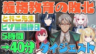 【VCR GTA2#17-1】ピザ屋最終日に新メンバーdtto.加入＆精神年齢小学生の面倒を見るとおこ先生【面白まとめ/ダイジェスト/アルランディス/火威青/昏昏アリア】