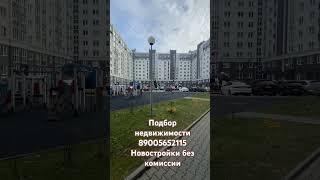 Новостройки Калининград #переездвкалининград #недвижимостьвкалининграде