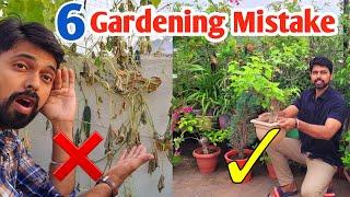 95% People do these mistake in Gardening ( Gardening Tips to grow plants)