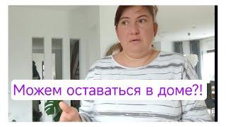 #влог /Хорошее или плохие новости???