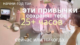 5-минутные привычки, которые сохранят 25+ ЧАСОВ В НЕДЕЛЮ | время ИЗМЕНИТЬ СВОЮ жизнь