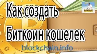 Как создать #биткоин кошелек.