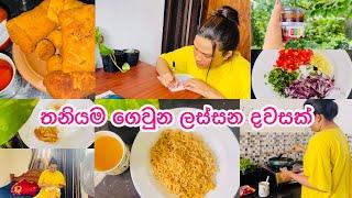 මගේ තවත් ලස්සන දවසක් ️|My Day Vlog #vlogger #vlog #dayinmylife #cooking #mealprep #dayvlog