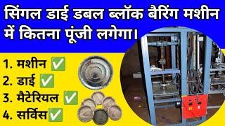 Single Die Double Block Paper Plate Making Machine Price 2025 | Paper Plate Business ideas