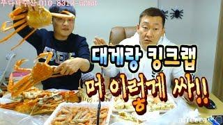 난닝구 [ 대게+킹크랩+독도꽃새우가 이렇게 싸다고?? ] 초호화 먹방 Eating show / Mukbang