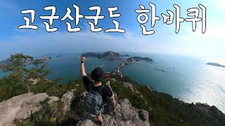 게도 트레킹을 하는 고군산군도〔전북 군산〕