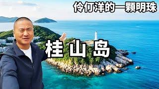 桂山島是一座未被過度開髮的小衆島嶼，擁有寧靜悠閒的生活節奏，仿佛是忙碌打工人放鬆心靈的理想港灣。【大海去旅行】