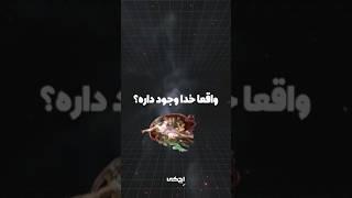 #خدا وجود داره؟ | استیون هاوکینگ؛ نسخه کامل اپیزود رو در کانال تلگرام اِچ‌کی بشنوید.