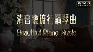 【非常好聽钢琴曲】咖啡 看書 靜靜 輕音樂 【放鬆解壓】   4 HOURS LOUNGE RELAXING PIANO MUSIC|Study , Stress Relief And Sleep