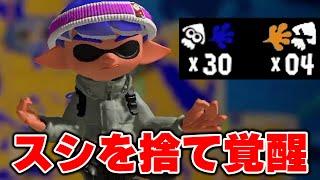 新たなメイン武器候補を見つけて無双しまくるねっぴー...【Splatoon3】