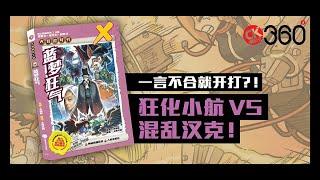 《X探险特工队》之《大冒险时代：蓝梦狂气》精彩PV