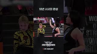 [#WSWF] 천년의 라이벌은 뉴런을 공유함 (=이부키와 립제이) #월드오브스트릿우먼파이터