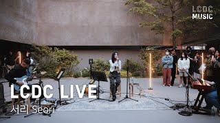 서리 Seori | Running through the night, Really high, I wanna cry, 긴 밤, Dive with you | LCDC LIVE