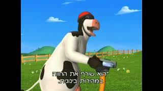 חברים בחווה - רוכב מגניב כל כך ...