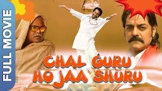 Chal Guru Ho Ja Shuru Full Movie (HD)- Superhit Hindi Comedy Movie | Sanjay Mishra | Chandrachur