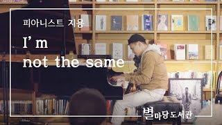 I'm not the same｜지용 피아니스트