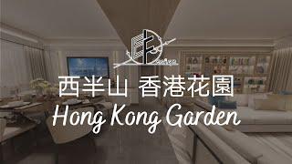 【香港花園】Eric Fung E F Design Limited