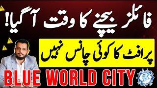 Blue World City Latest Update 2024 | Files Bych Dain | Overseas Block | General Block | Awami Block