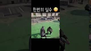 전세역전  #배틀그라운드 #배그 #pubg #카배 #gaming #게임 #shorts