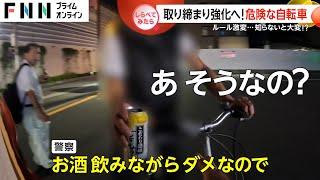 ながら運転で罰金1万2000円？危険な自転車の違反【しらべてみたら】