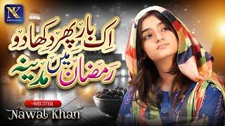 Nawal Khan | Ek Baar Phir Dikhado Ramzan Mein Madina | New Naat 2025 | Official Video