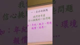 2023年1月1日吳洪源牧師證道：信心的挑戰 中華基督教南投浸信宣道會