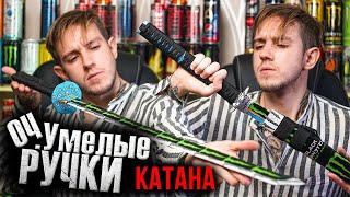 Как сделать КАТАНУ из ЭНЕРГЕТИКОВ!? | Оч.Умелые Ручки | крафт катаны из банок энергетиков