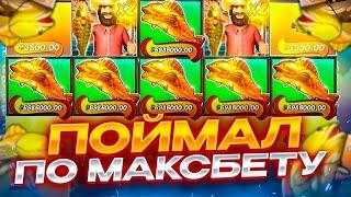 ЛОВЛЮ БОНУСКУ ПО 10000Р! Рекордные ЗАНОСЫ НЕДЕЛИ В BIG BASS SPLASH!