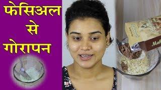 Home Facial for Whitening (Hindi)